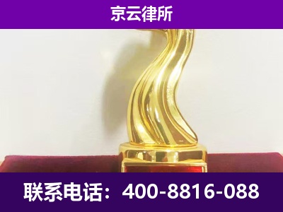 玉泉-企业拆迁律师